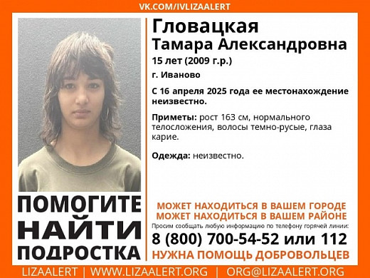 В Ивановской области разыскивают пропавшую месяц назад 15-летнюю девочку